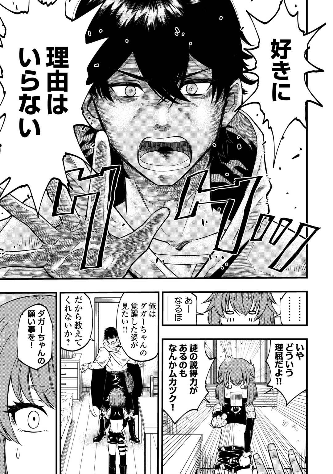 武器の魂が俺だけに語り掛けてくるんだが! 第1話 - Page 19