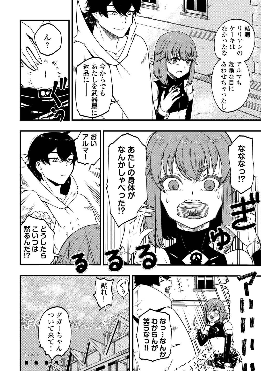 武器の魂が俺だけに語り掛けてくるんだが! 第1話 - Page 30
