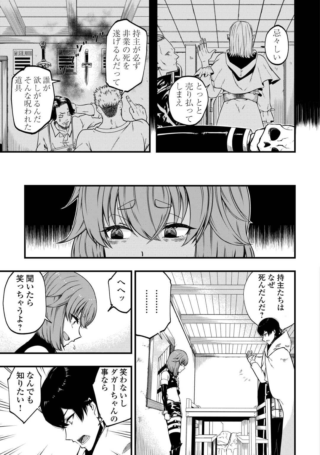 武器の魂が俺だけに語り掛けてくるんだが! 第1話 - Page 15