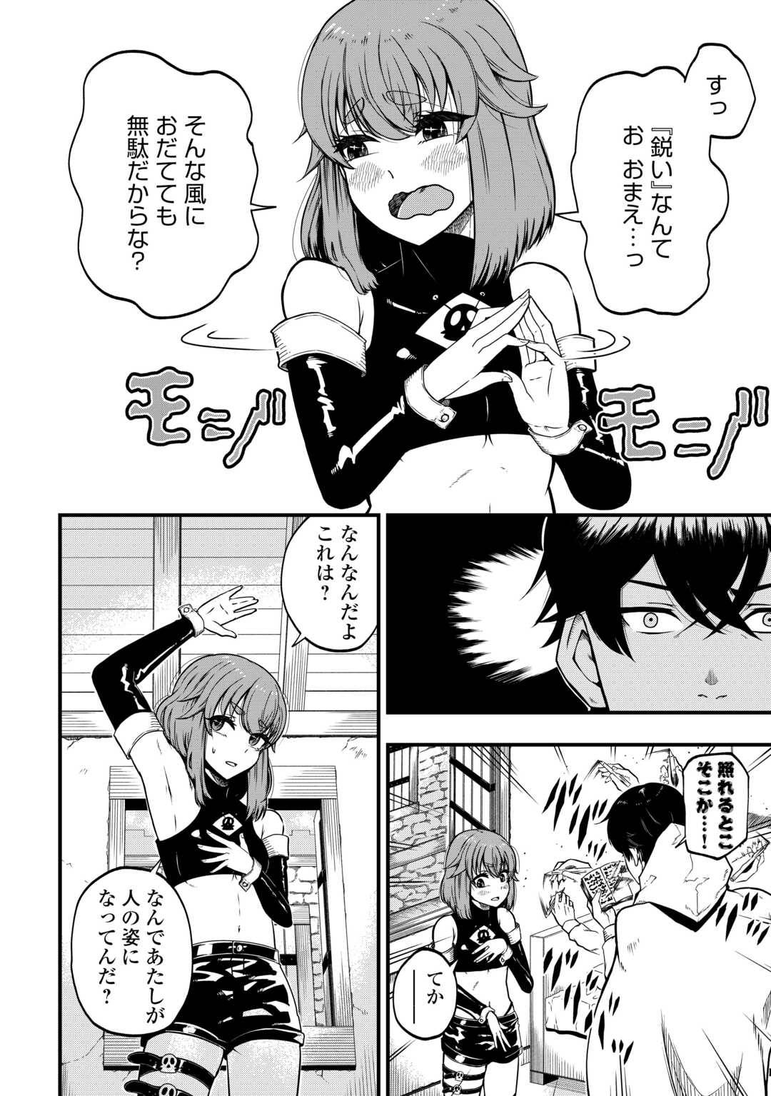 武器の魂が俺だけに語り掛けてくるんだが! 第1話 - Page 10