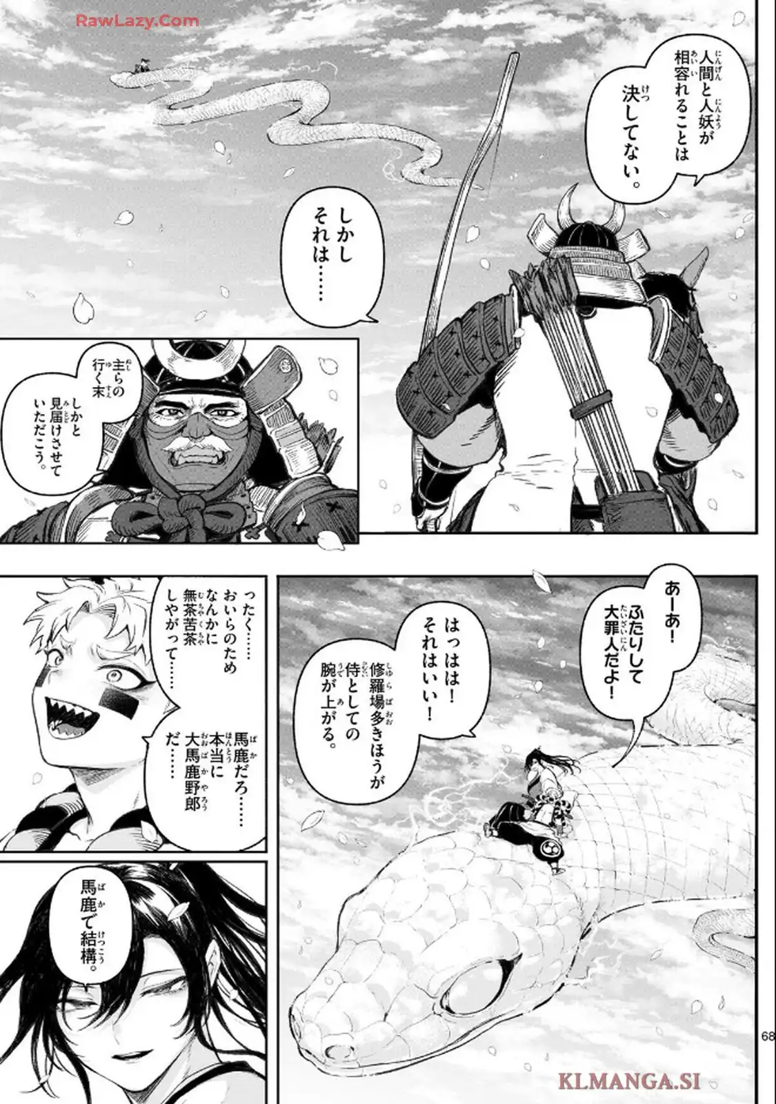 カグライ~神楽と雷人~ 第1話 - Page 67