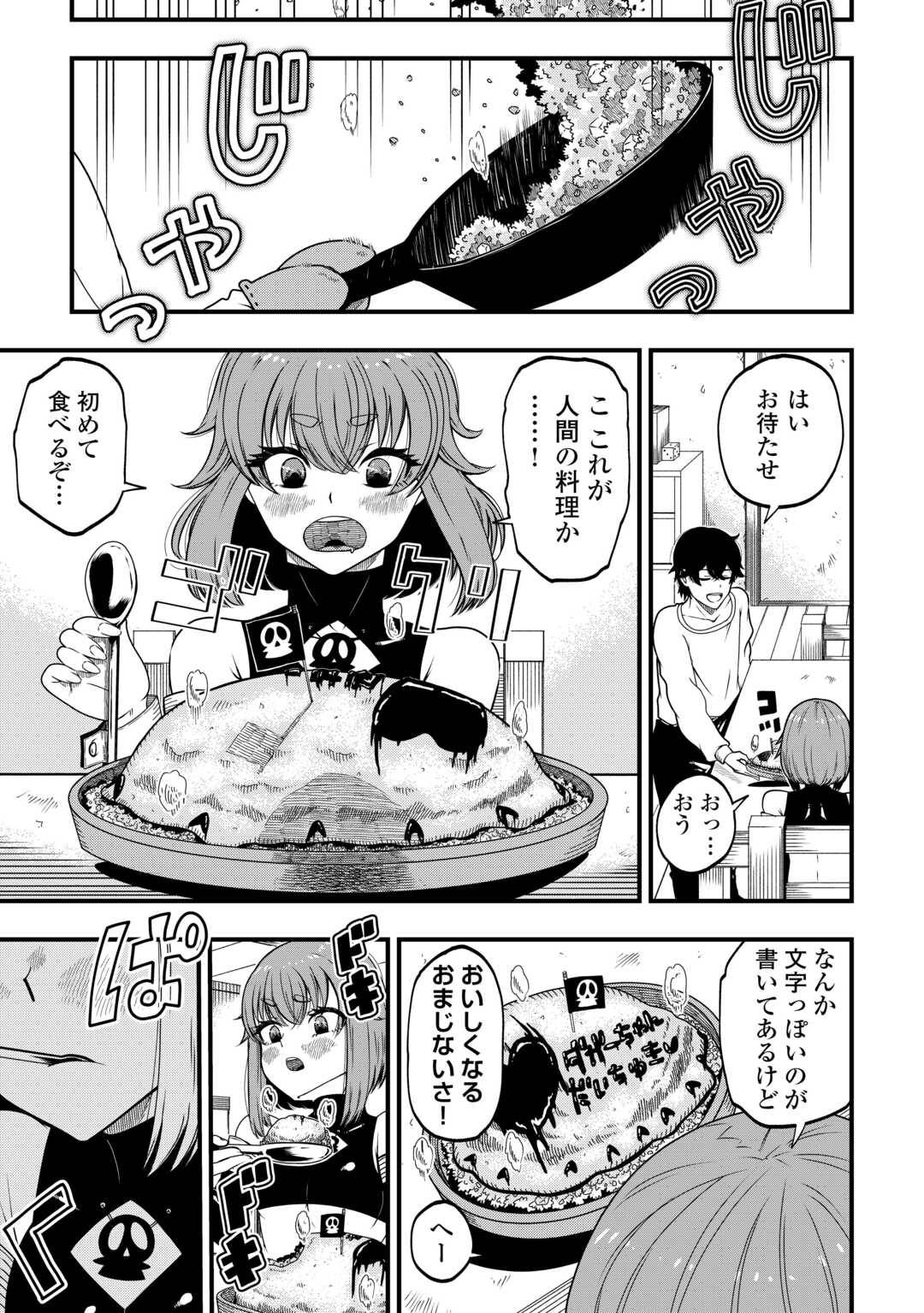 武器の魂が俺だけに語り掛けてくるんだが! 第1話 - Page 31
