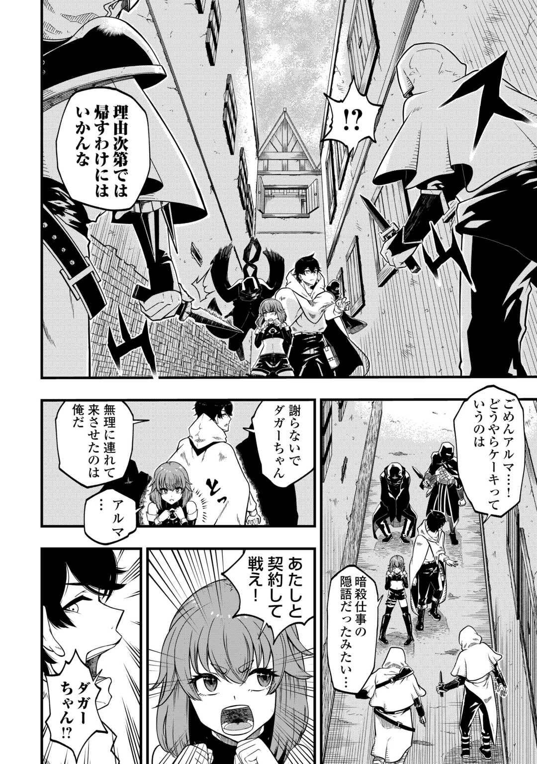 武器の魂が俺だけに語り掛けてくるんだが! 第1話 - Page 24