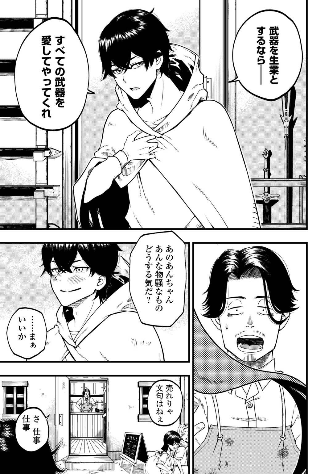 武器の魂が俺だけに語り掛けてくるんだが! 第1話 - Page 3