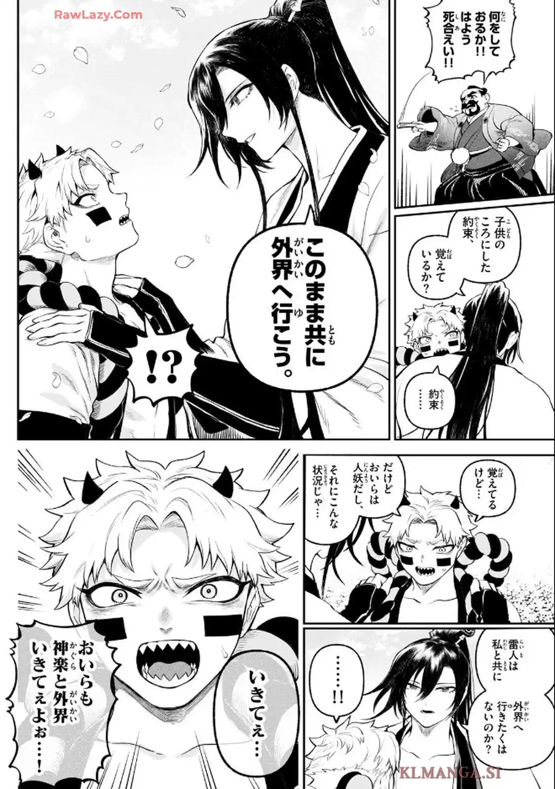 カグライ~神楽と雷人~ 第1話 - Page 56