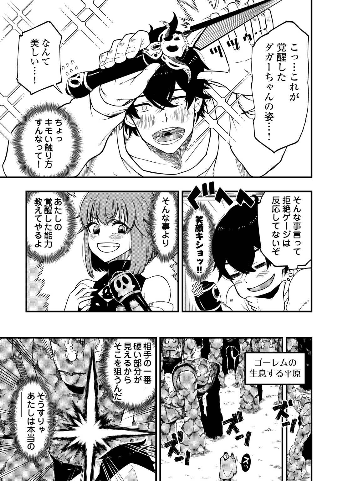 武器の魂が俺だけに語り掛けてくるんだが! 第1話 - Page 35