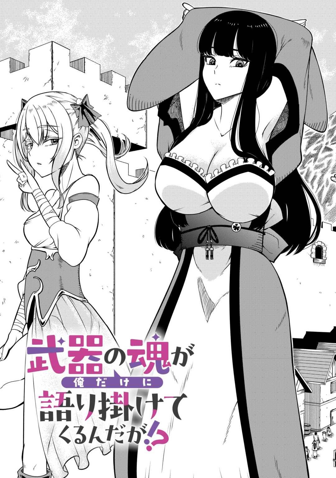 武器の魂が俺だけに語り掛けてくるんだが! 第1話 - Page 5