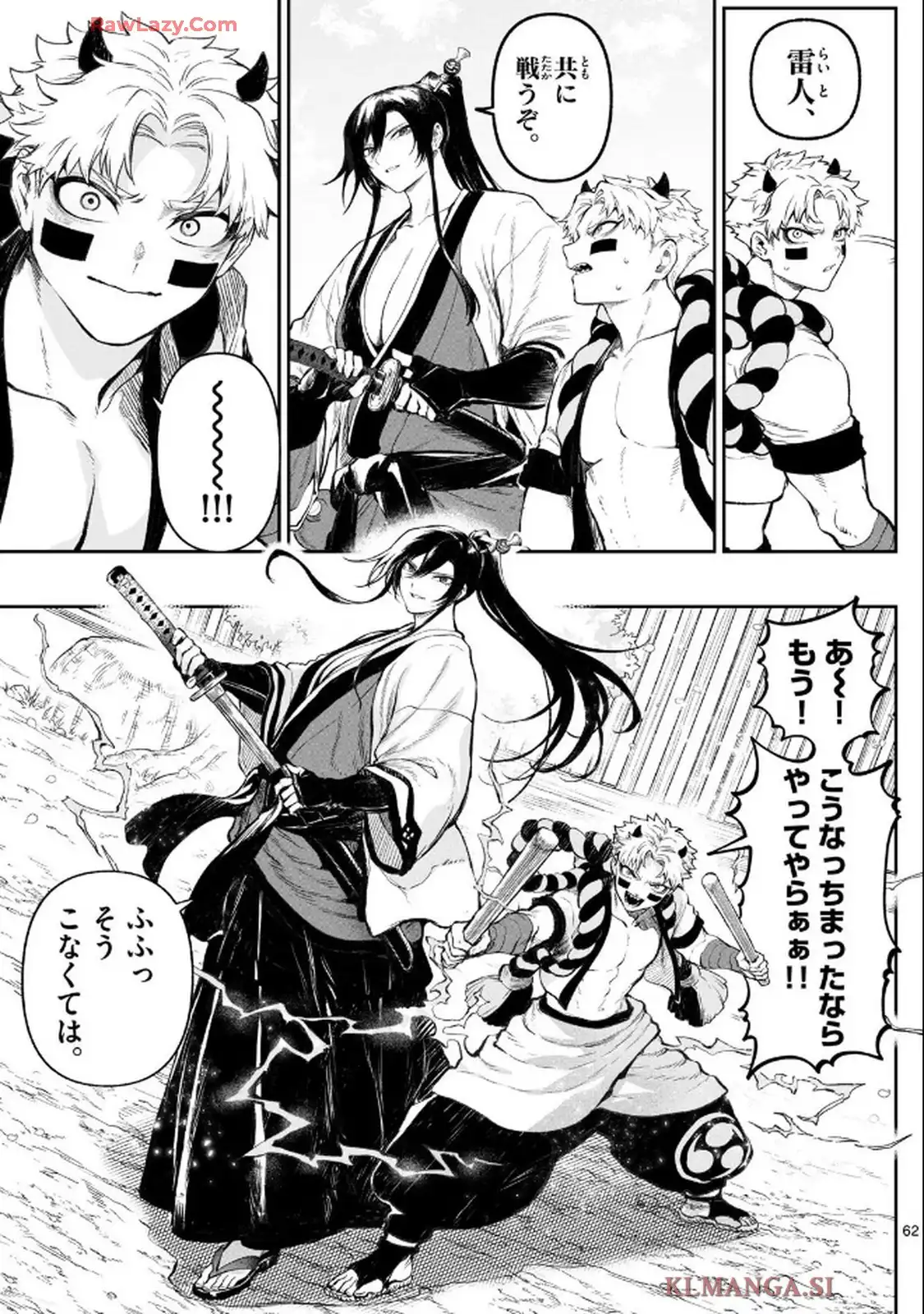 カグライ~神楽と雷人~ 第1話 - Page 61