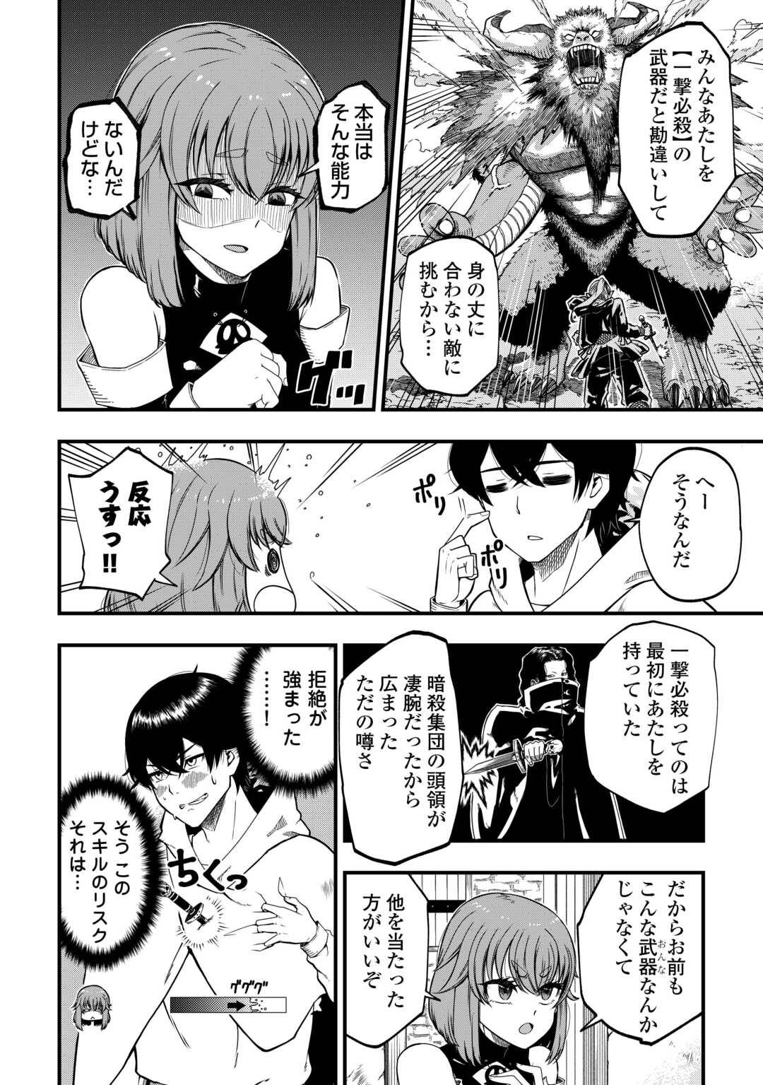 武器の魂が俺だけに語り掛けてくるんだが! 第1話 - Page 16