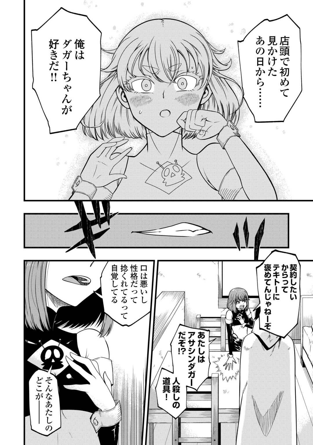 武器の魂が俺だけに語り掛けてくるんだが! 第1話 - Page 18