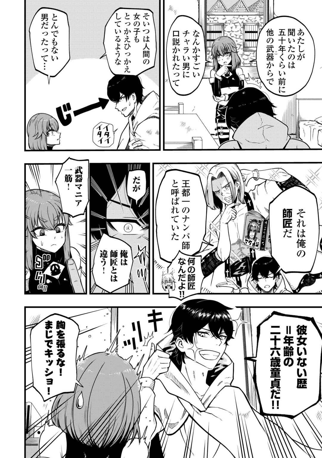 武器の魂が俺だけに語り掛けてくるんだが! 第1話 - Page 12