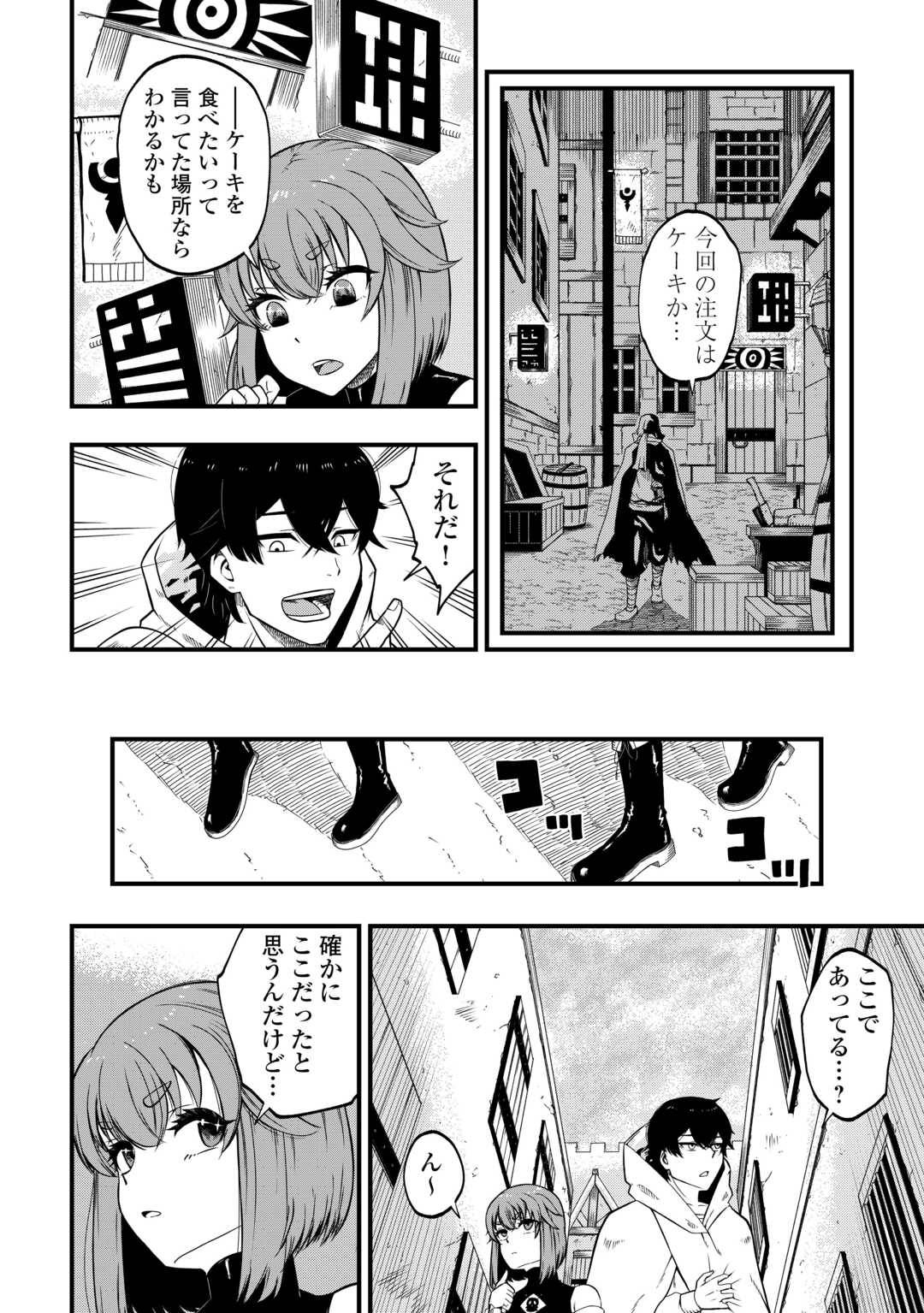 武器の魂が俺だけに語り掛けてくるんだが! 第1話 - Page 22