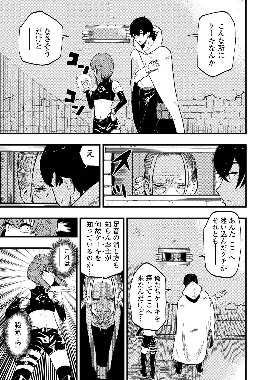武器の魂が俺だけに語り掛けてくるんだが! 第1話 - Page 23