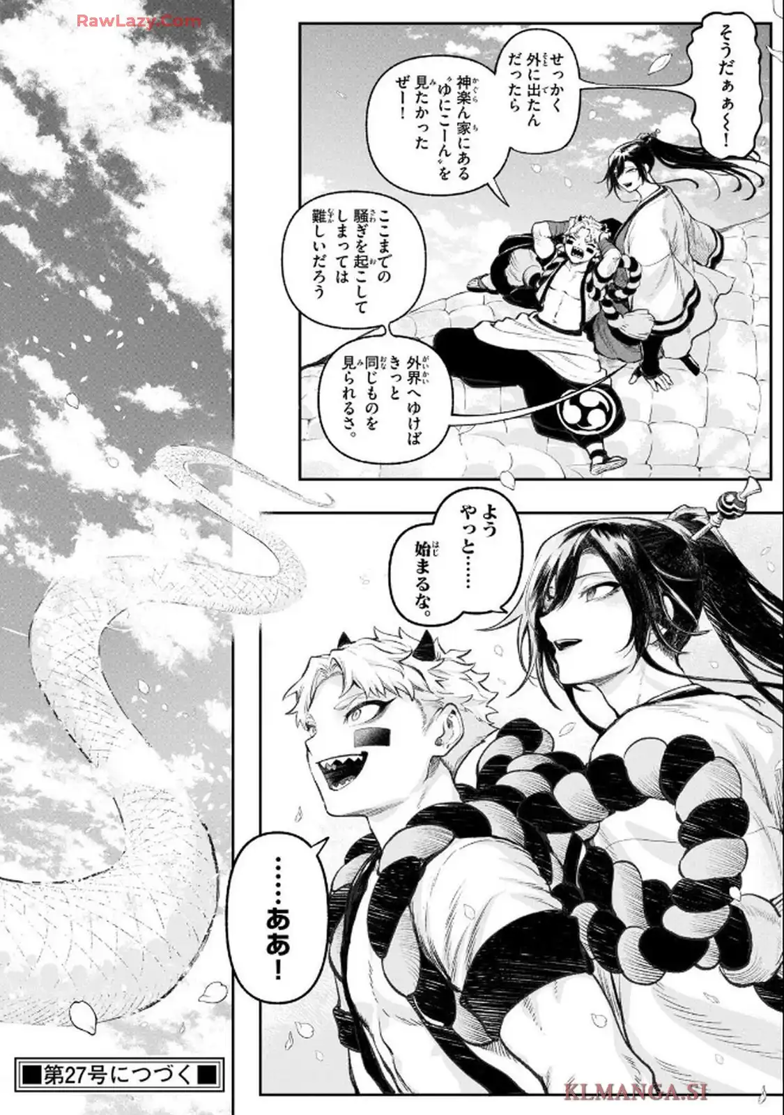 カグライ~神楽と雷人~ 第1話 - Page 68