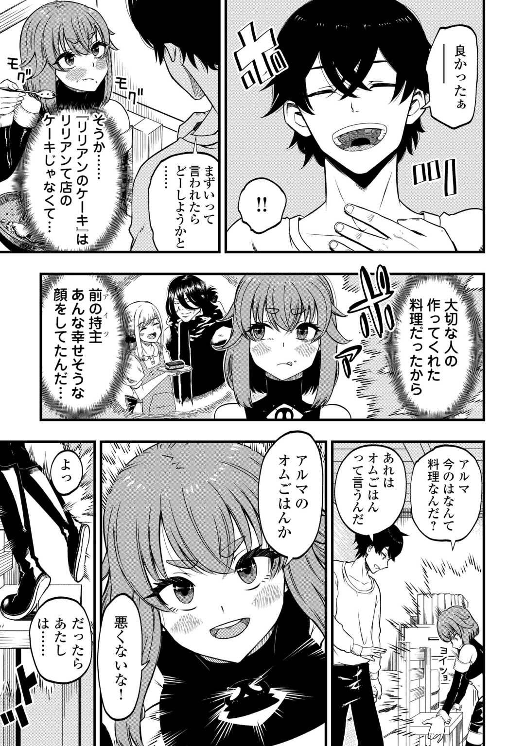 武器の魂が俺だけに語り掛けてくるんだが! 第1話 - Page 33