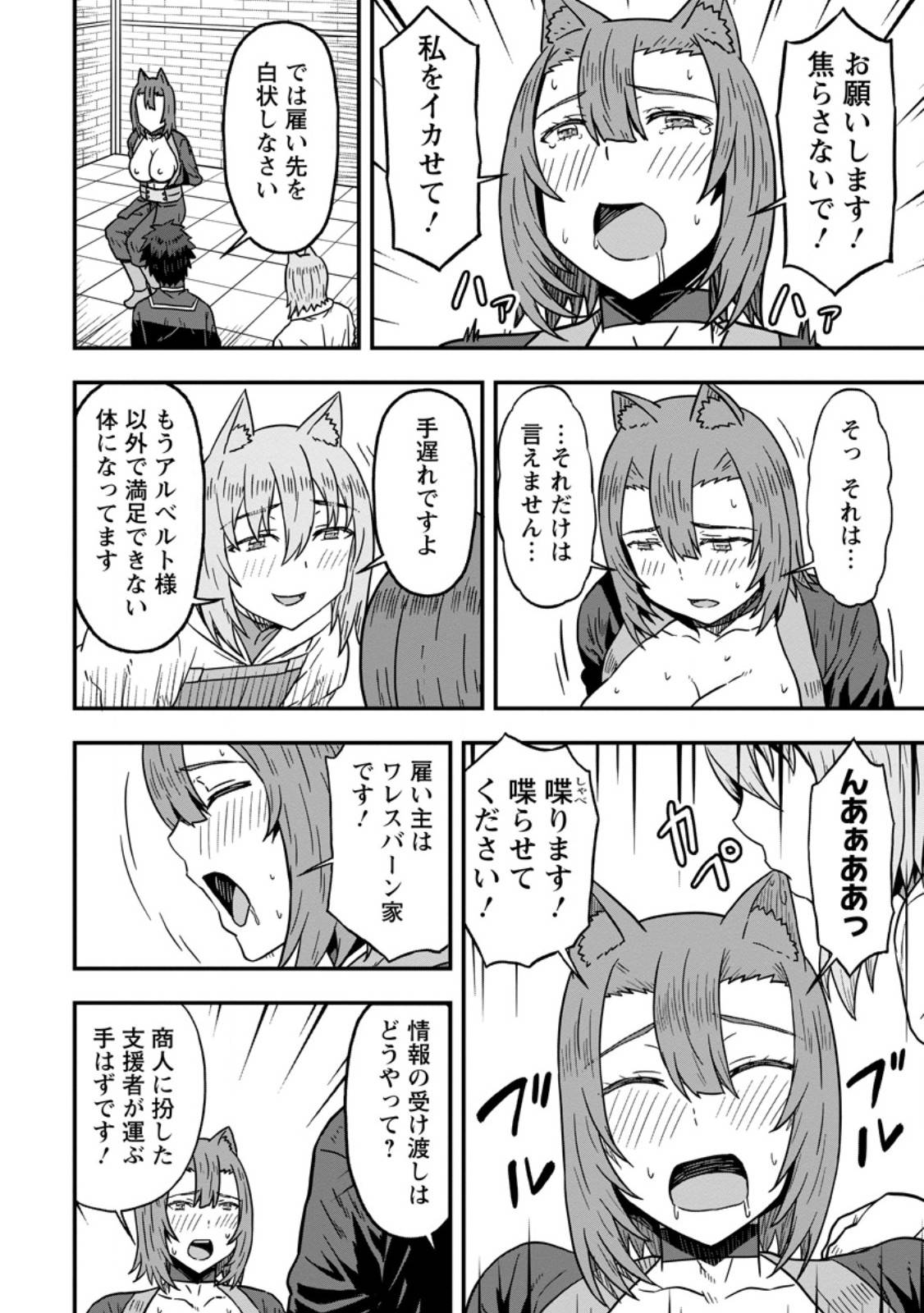 異世界最強の嫁ですが、夜の戦いは俺の方が強いようです～知略を活かして成り上がるハーレム戦記～ 第23.3話 - Page 8