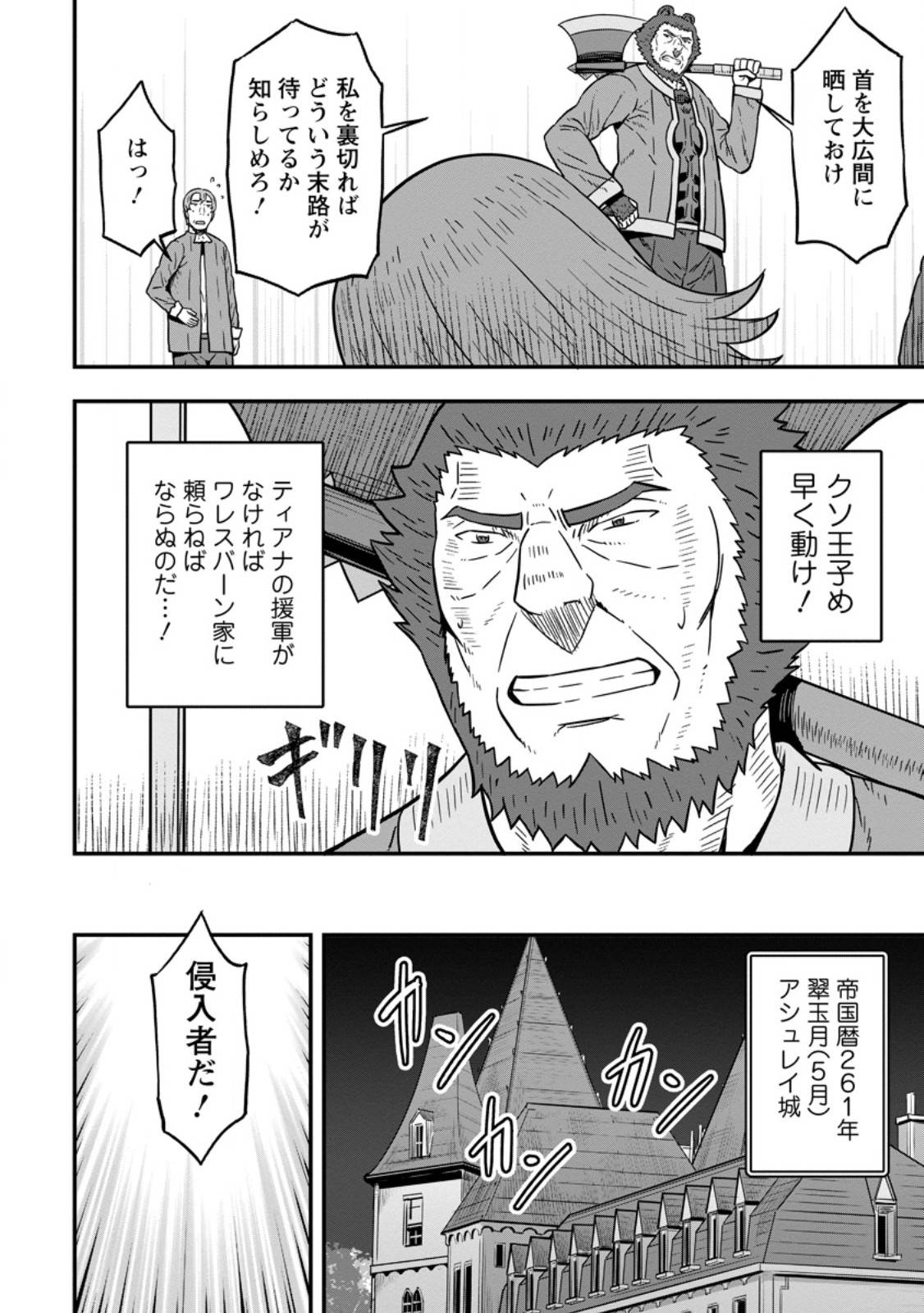 異世界最強の嫁ですが、夜の戦いは俺の方が強いようです～知略を活かして成り上がるハーレム戦記～ 第23.3話 - Page 2