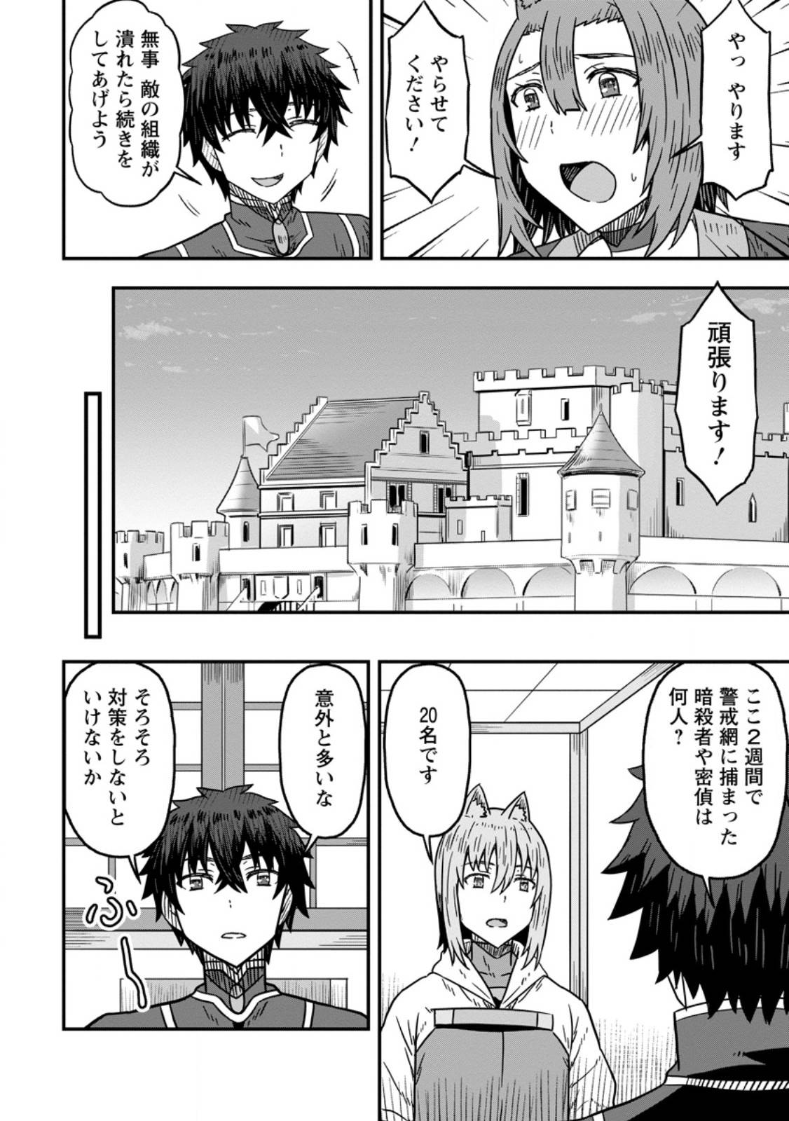 異世界最強の嫁ですが、夜の戦いは俺の方が強いようです～知略を活かして成り上がるハーレム戦記～ 第23.3話 - Page 10