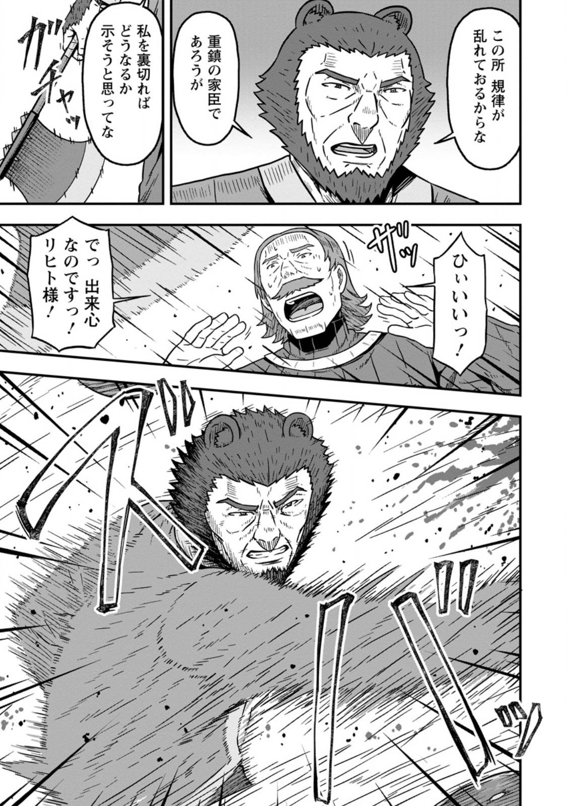 異世界最強の嫁ですが、夜の戦いは俺の方が強いようです～知略を活かして成り上がるハーレム戦記～ 第23.3話 - Page 1