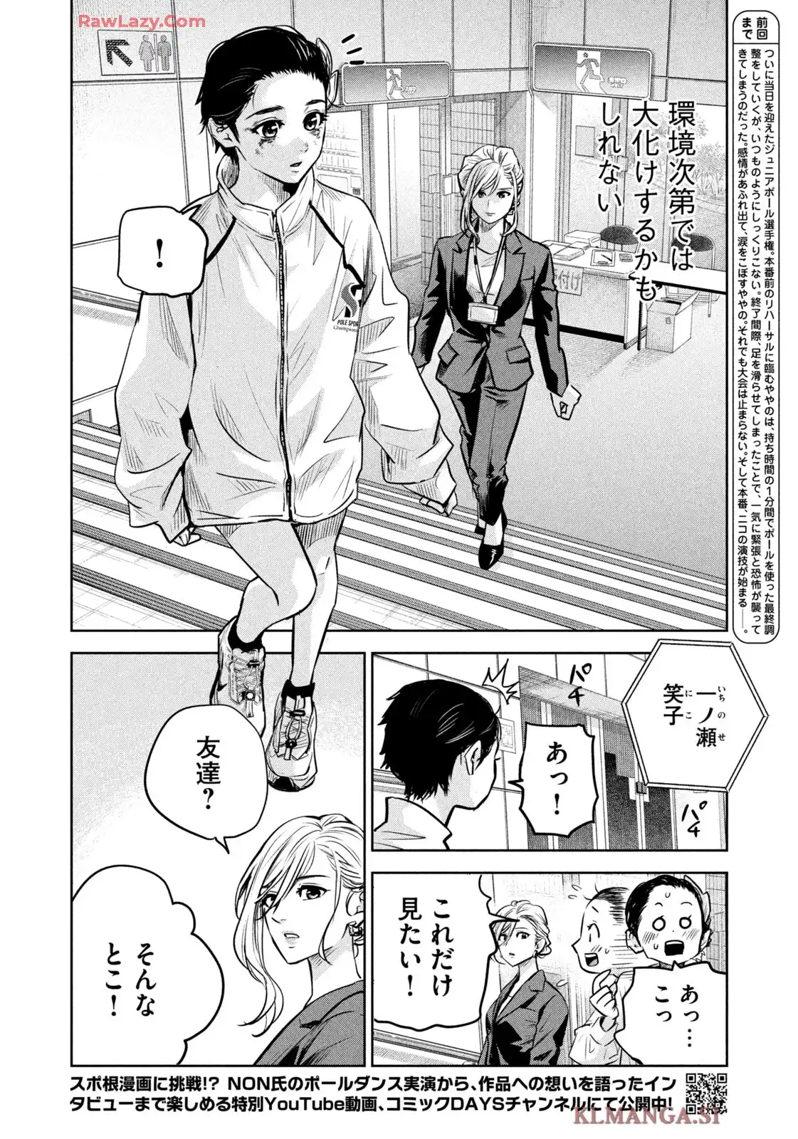 POLE STAR 第43話 - Page 8