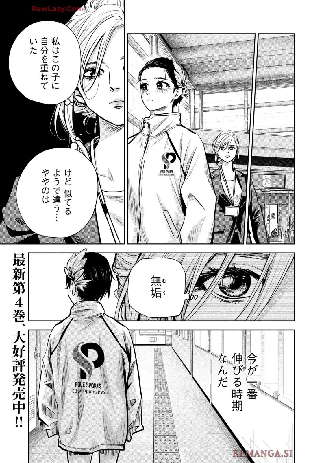 POLE STAR 第43話 - Page 6
