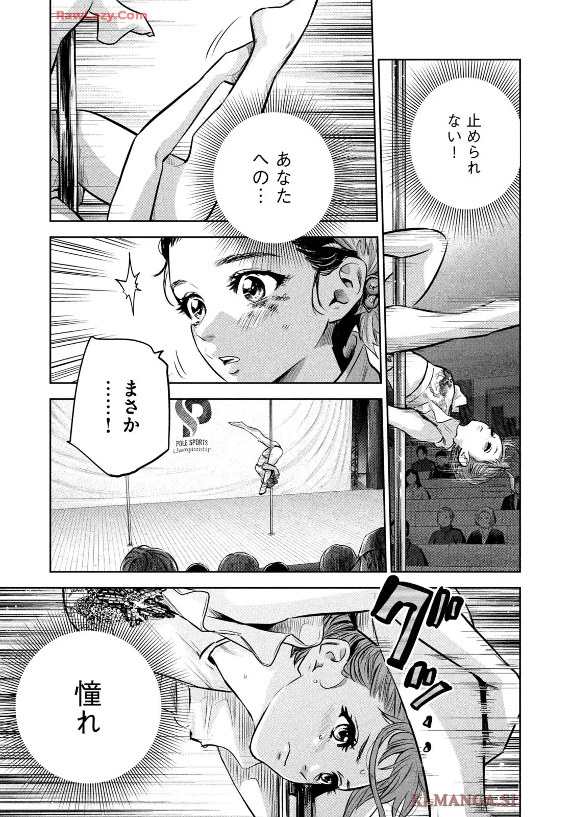 POLE STAR 第43話 - Page 33