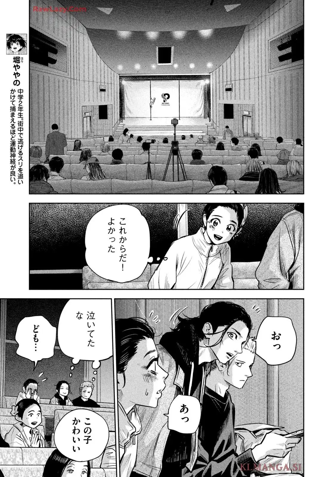 POLE STAR 第43話 - Page 9