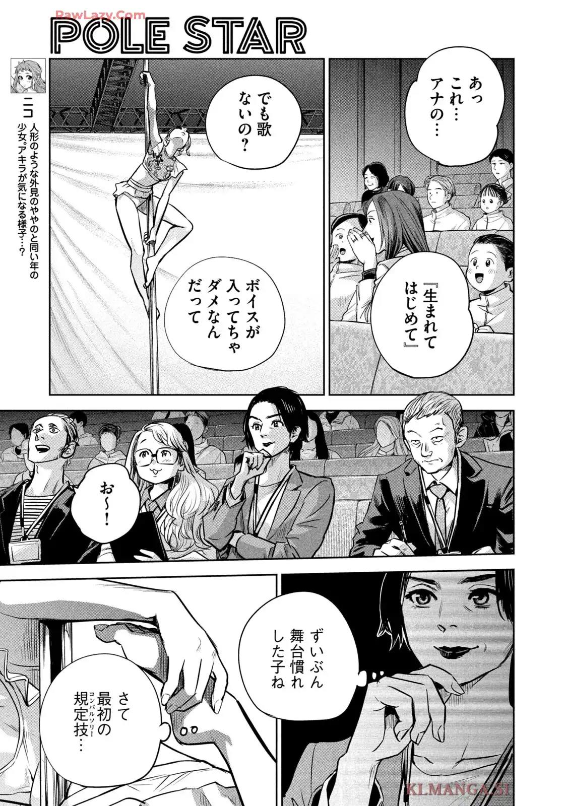 POLE STAR 第43話 - Page 17