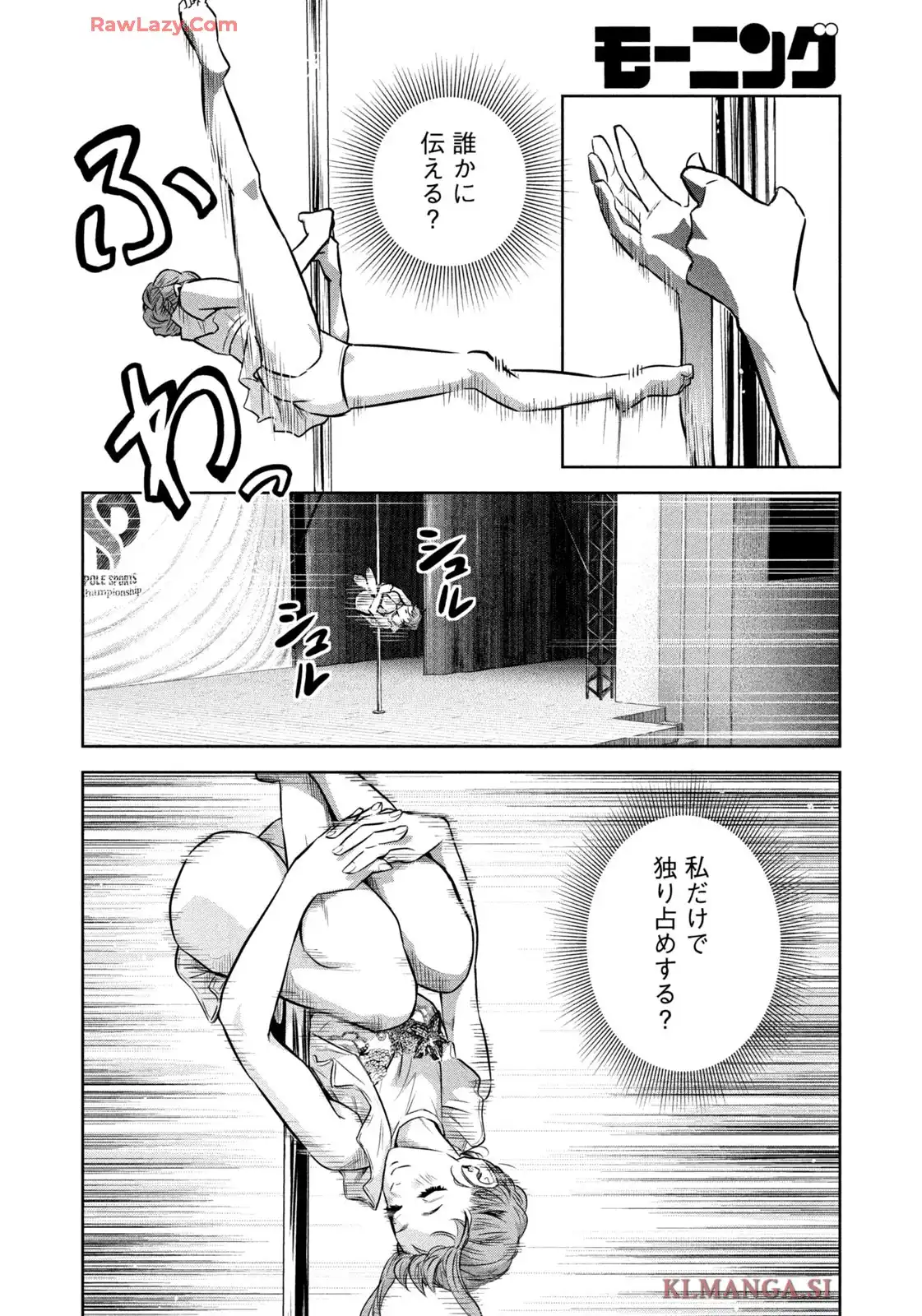 POLE STAR 第43話 - Page 31