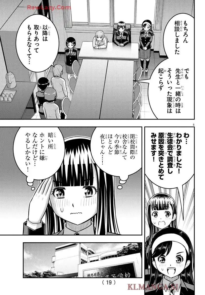ヤンキーJKクズハナちゃん 第240話 - Page 7