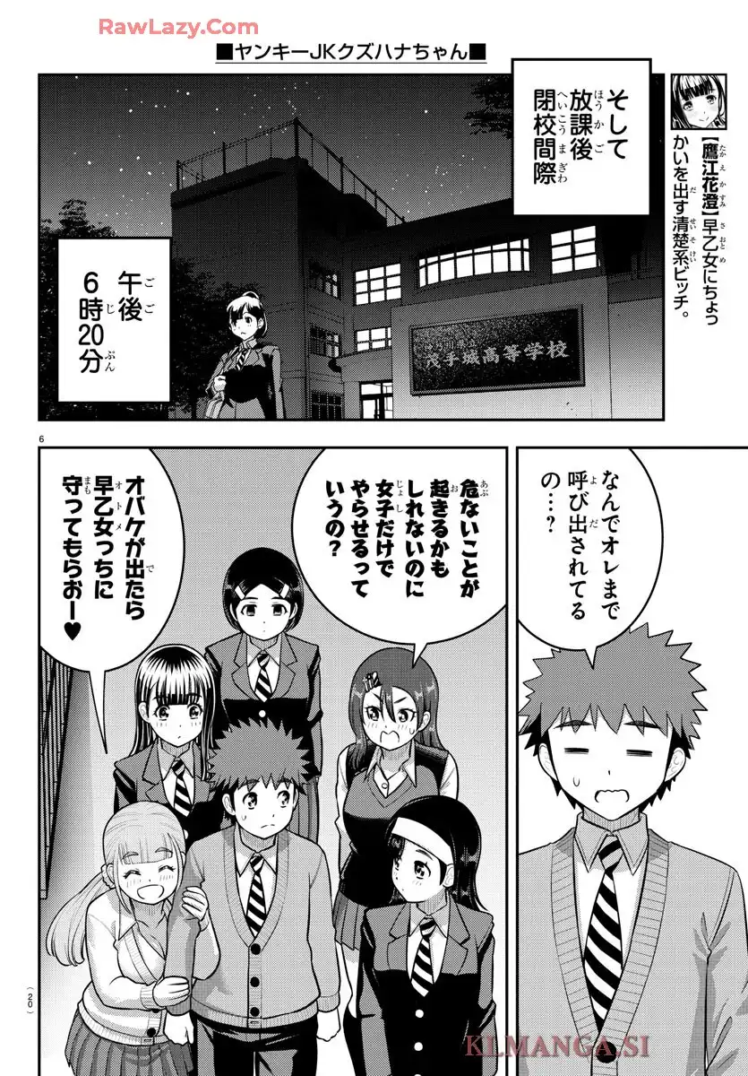 ヤンキーJKクズハナちゃん 第240話 - Page 8