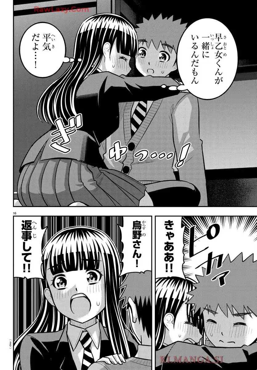 ヤンキーJKクズハナちゃん 第240話 - Page 18