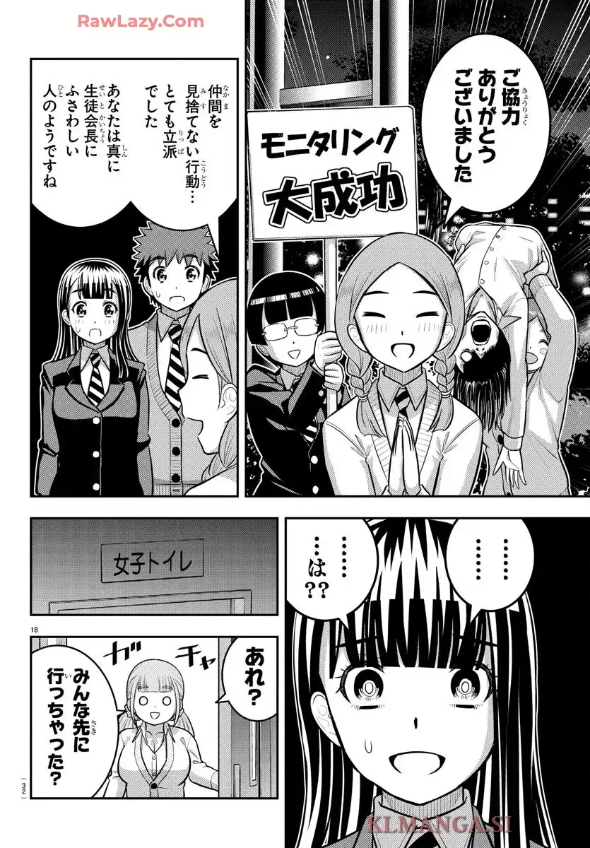 ヤンキーJKクズハナちゃん 第240話 - Page 20