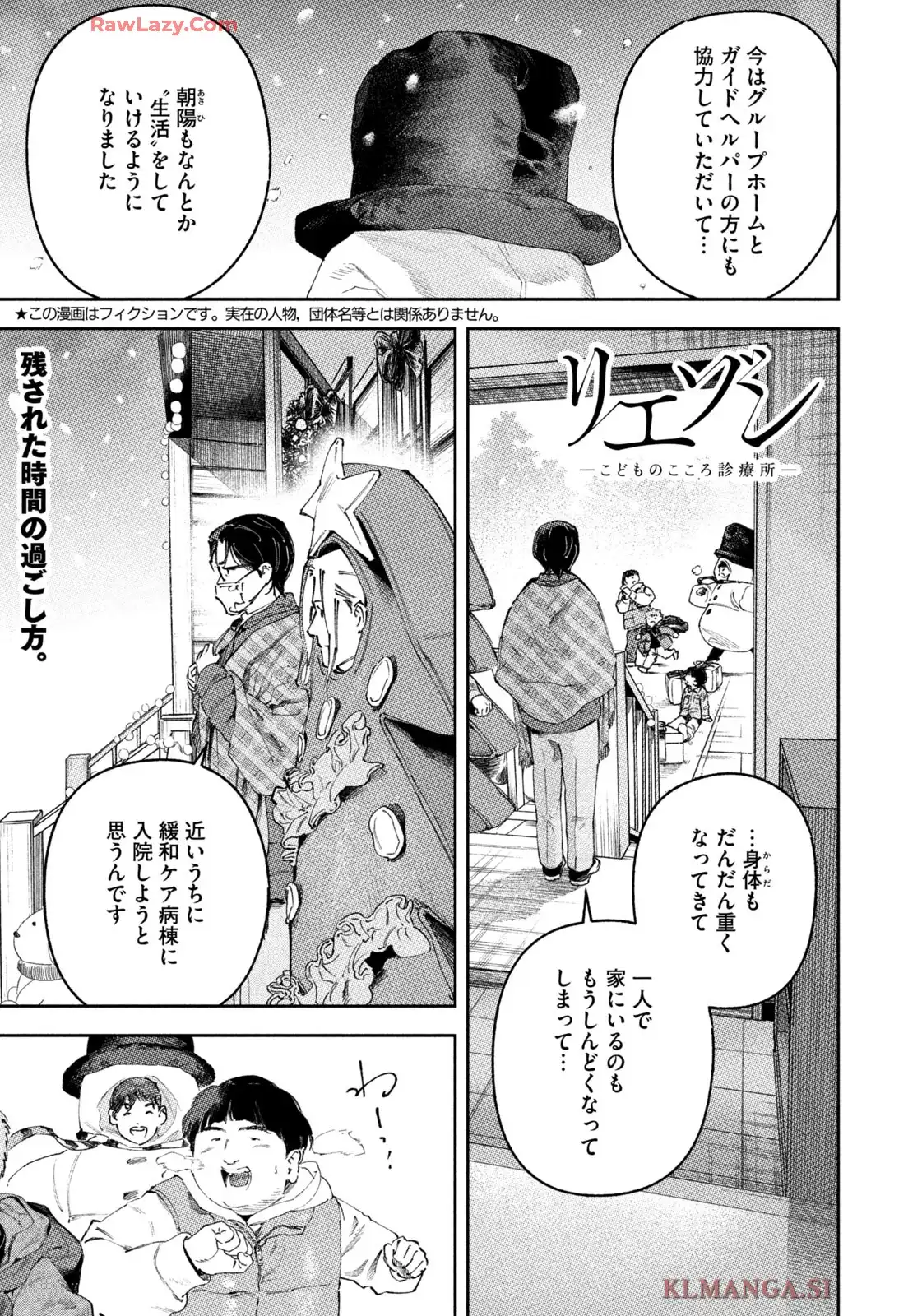 リエゾン－こどものこころ診療所－ 第185話 - Page 2