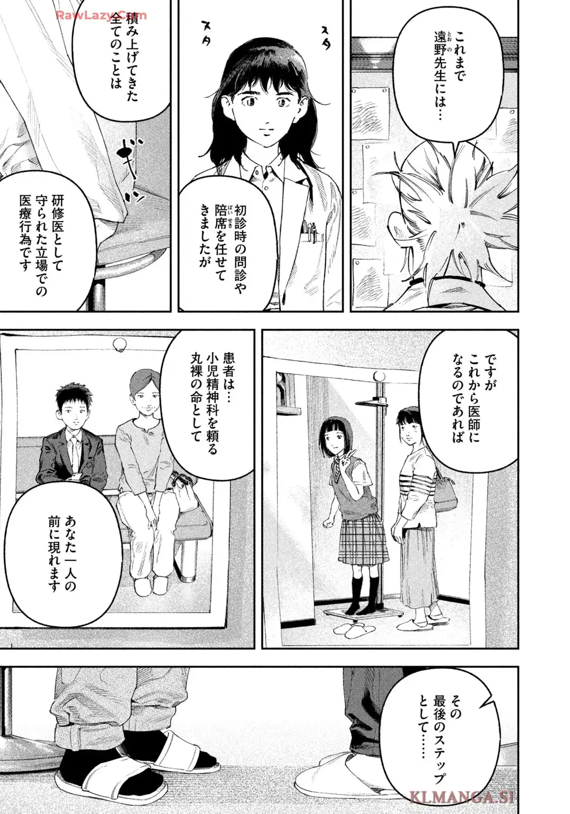 リエゾン－こどものこころ診療所－ 第185話 - Page 34