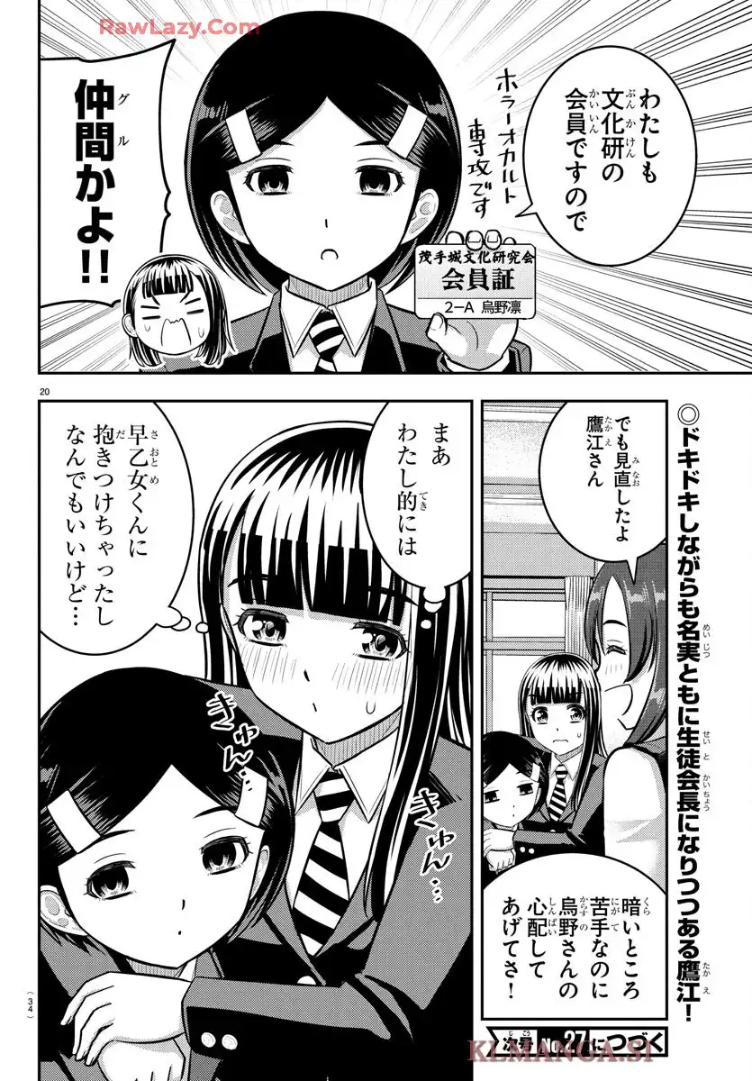 ヤンキーJKクズハナちゃん 第240話 - Page 22
