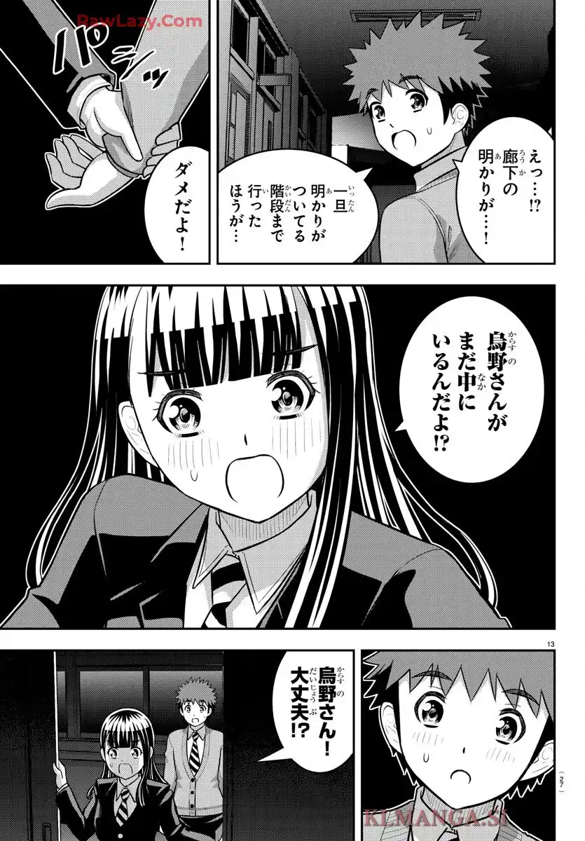 ヤンキーJKクズハナちゃん 第240話 - Page 15