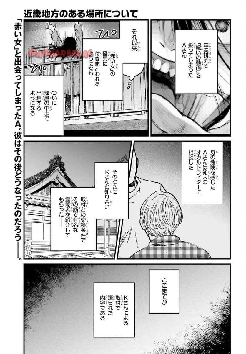 近畿地方のある場所について 第17話 - Page 1