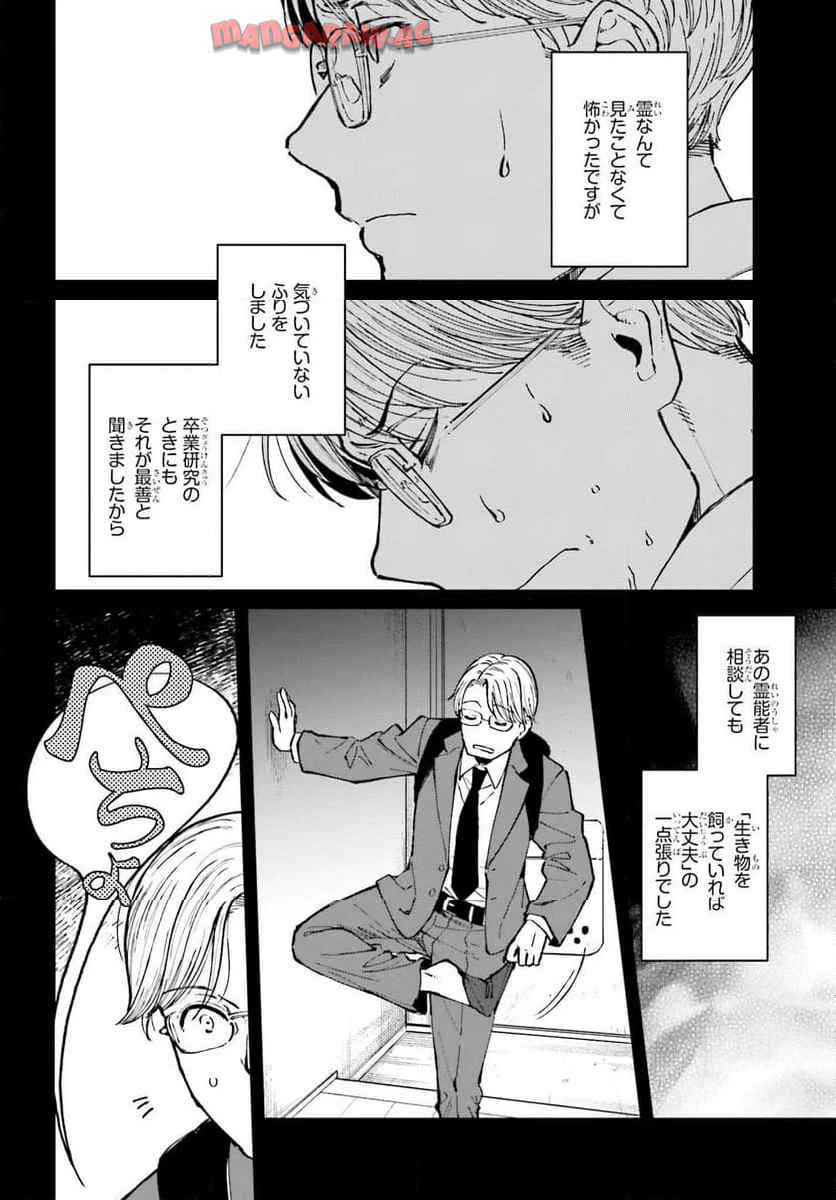 近畿地方のある場所について 第17話 - Page 14