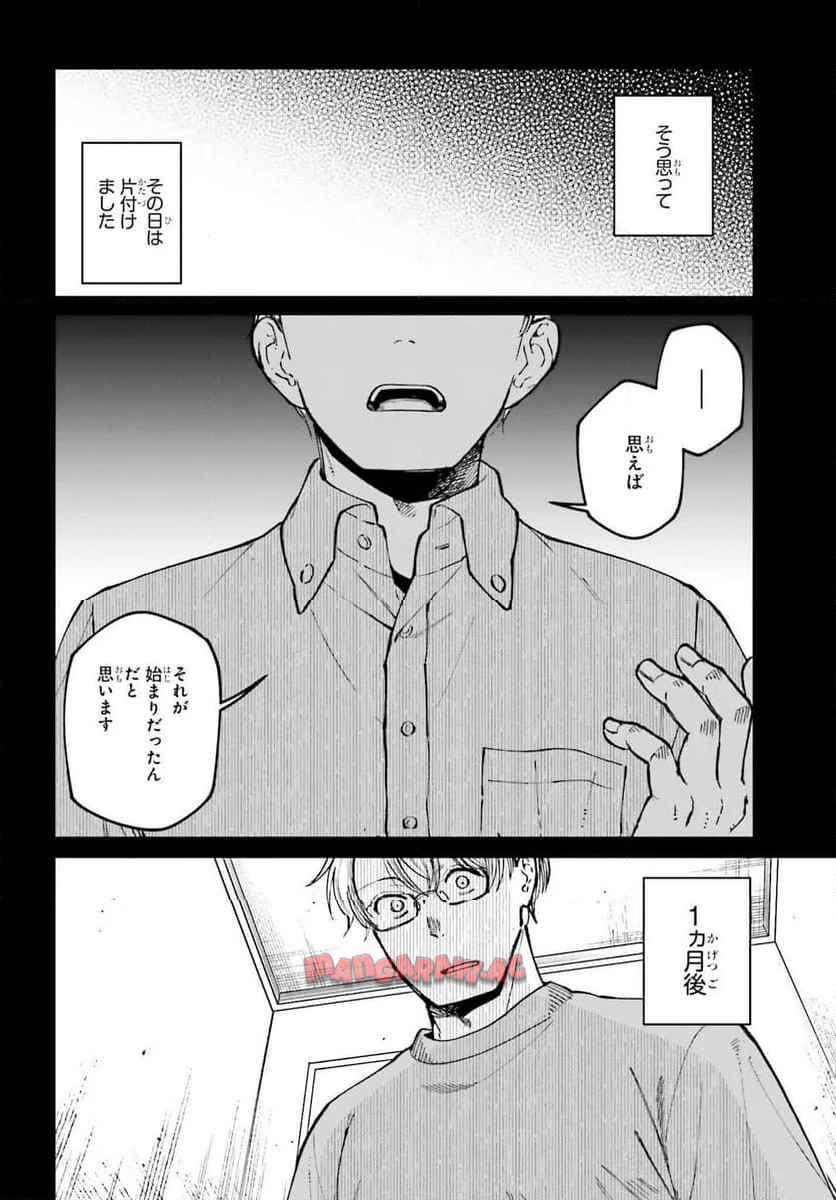 近畿地方のある場所について 第17話 - Page 16