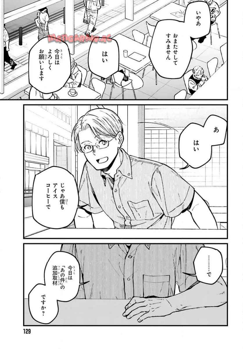 近畿地方のある場所について 第17話 - Page 3