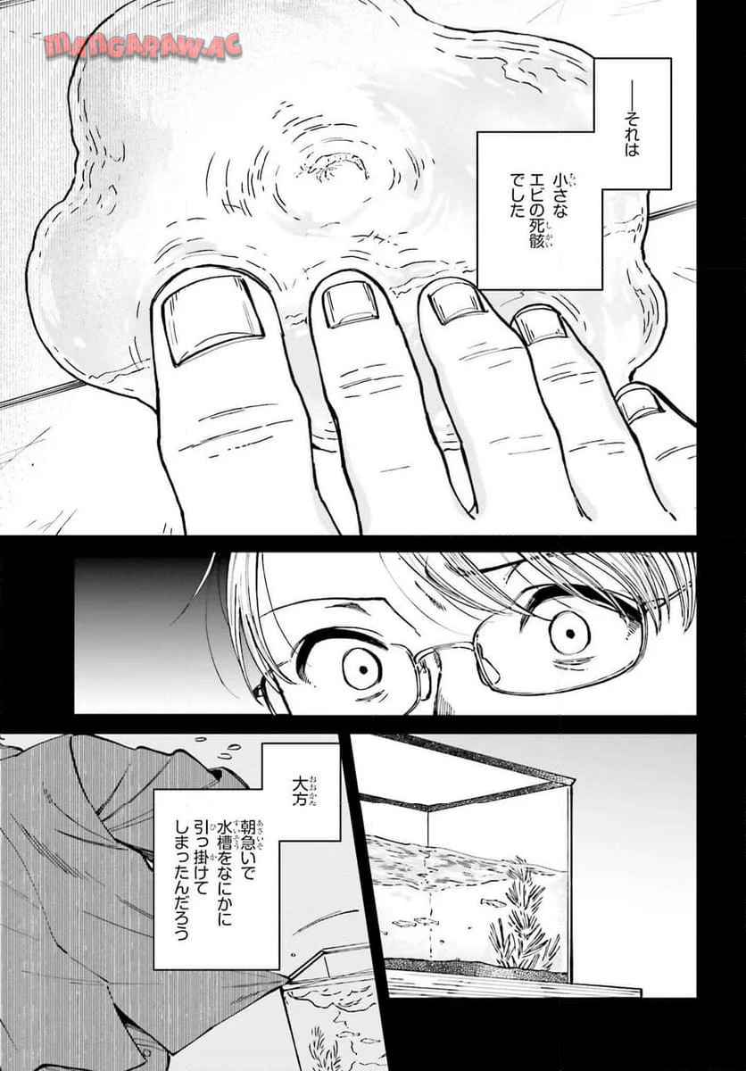 近畿地方のある場所について 第17話 - Page 15