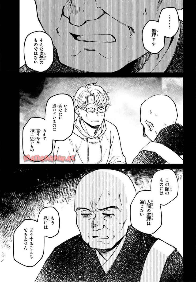 近畿地方のある場所について 第17話 - Page 9