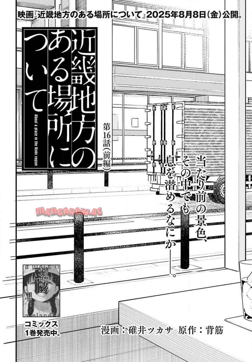 近畿地方のある場所について 第17話 - Page 2