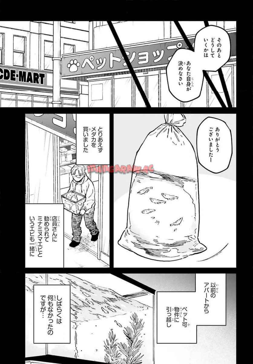近畿地方のある場所について 第17話 - Page 11