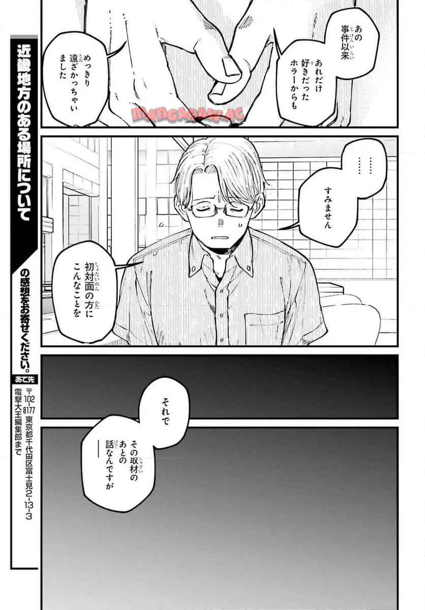 近畿地方のある場所について 第17話 - Page 7