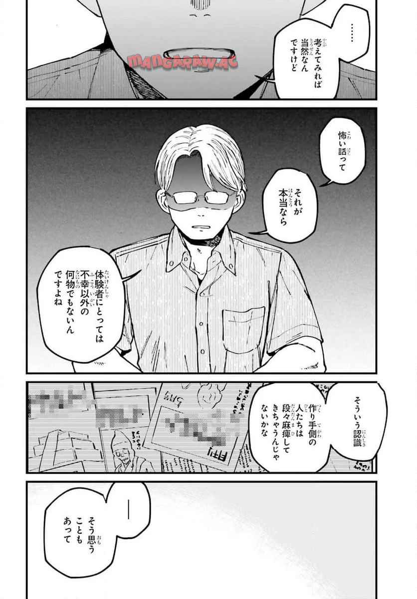 近畿地方のある場所について 第17話 - Page 6