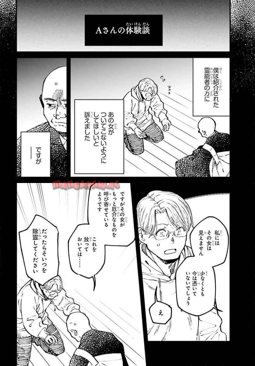 近畿地方のある場所について 第17話 - Page 8