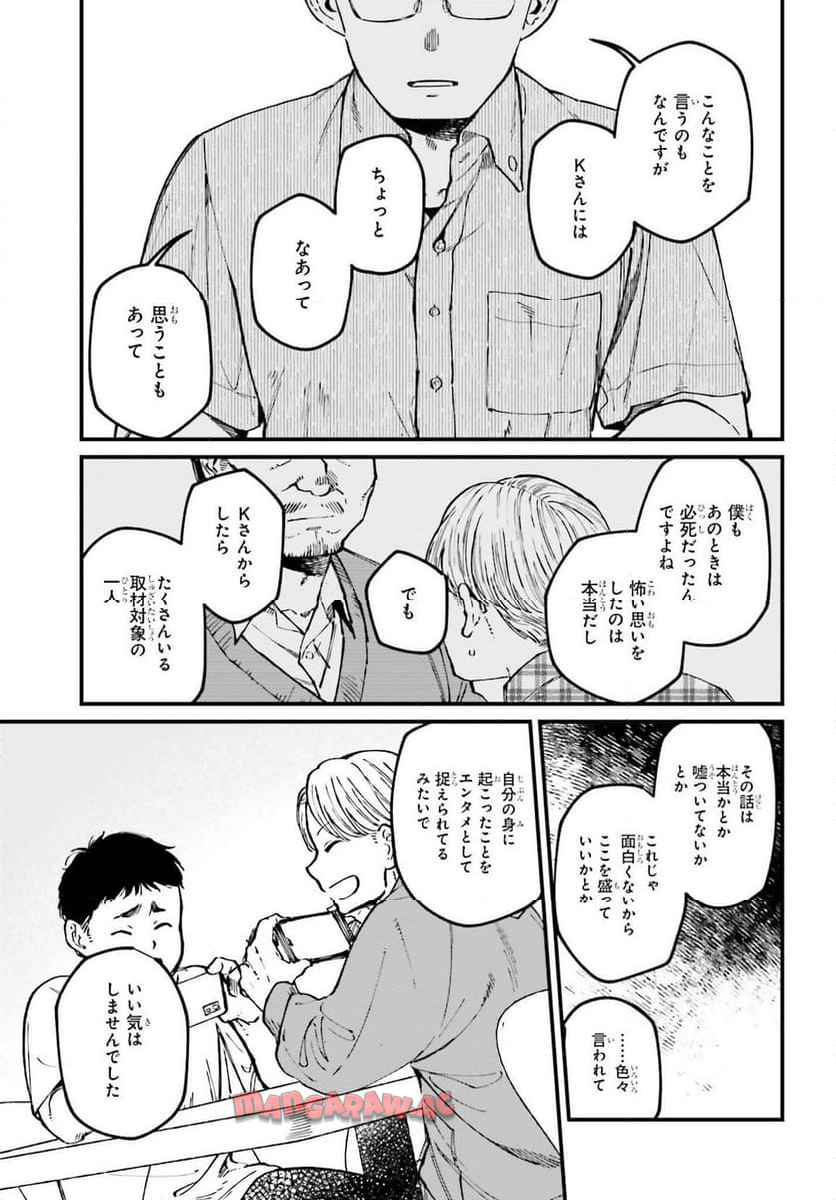 近畿地方のある場所について 第17話 - Page 5