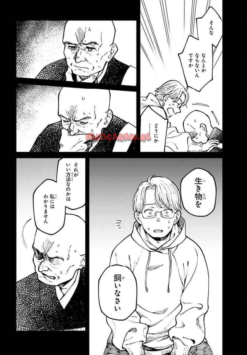 近畿地方のある場所について 第17話 - Page 10